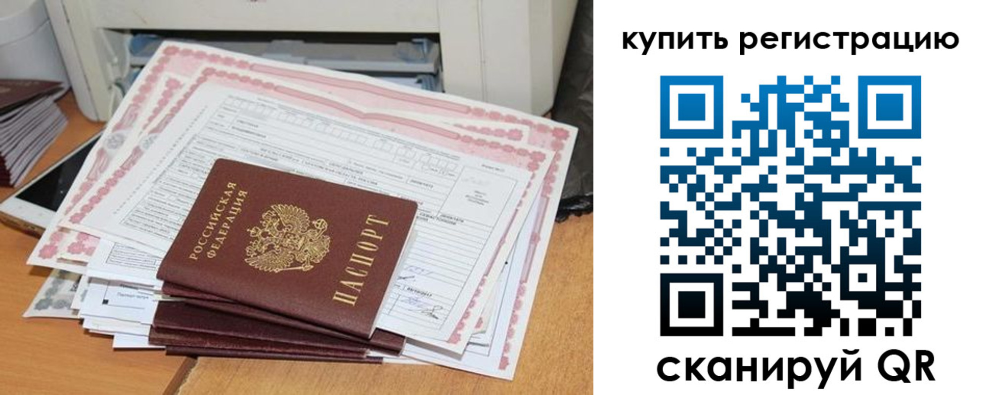 временная регистрация для всех в Бутурлиновке